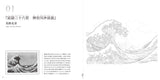 Art Coloring Book for Adults 3 - Stylish Ukiyo-e Masterpiece Selection Japanese Coloring Book