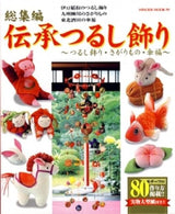 Compilation: Traditional hanging decorations ~ Hanging decorations, sagari items, and umbrella fortune ~ - Japanese Craft Book