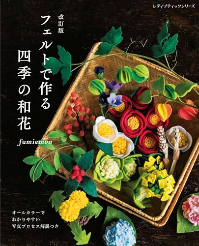 Revised Edition: Japanese Flowers of the Four Seasons Made with Felt Japanese Craft Book