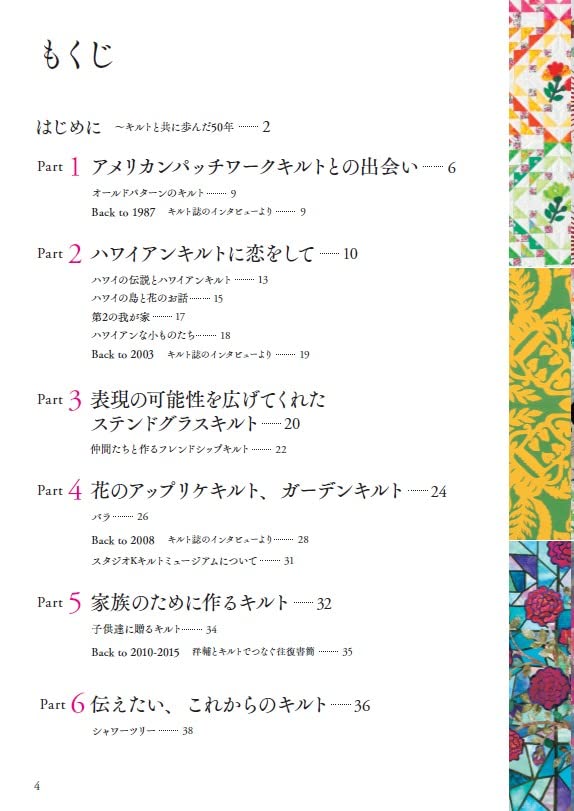 Kathy Nakajima: My Quilts I Want to Share - Japanese Craft Book