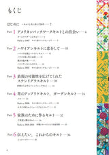 Kathy Nakajima: My Quilts I Want to Share - Japanese Craft Book