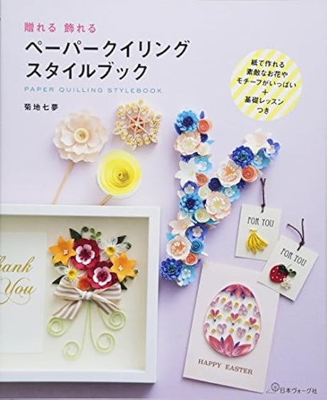 paper quilling style book Japanese Craft Book