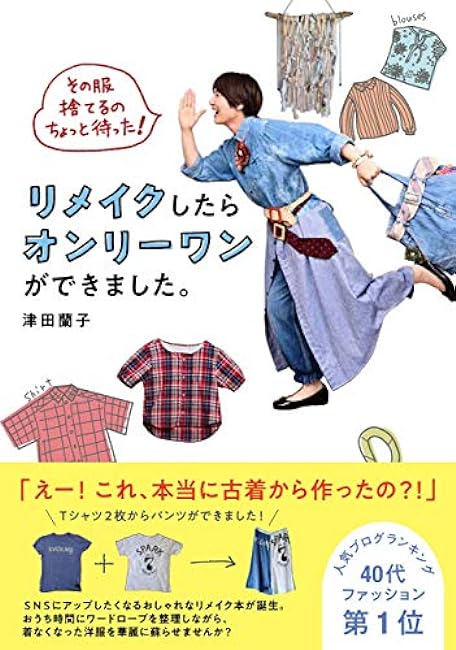 I had to wait a minute to throw that dress away! After remaking it, I now have a one-of-a-kind item. Japanese Craft Book