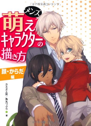 How to draw men's Moe characters: face and body Japanese Craft Book