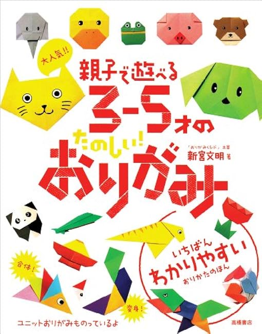 Very popular! Fun for 3-5 year olds to play with parents and children! Origami Japanese Craft Book