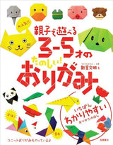 Very popular! Fun for 3-5 year olds to play with parents and children! Origami Japanese Craft Book