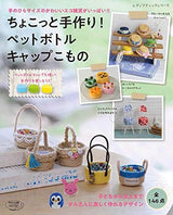 A little handmade! Plastic bottle cap item Japanese Craft Book