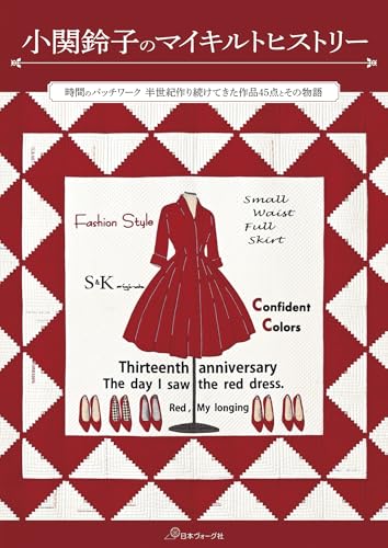Suzuko Koseki's My Quilt History Japanese Craft Book