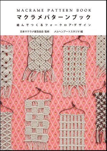 Macrame pattern book - Folklore design made by tying - Japanese Craft Book