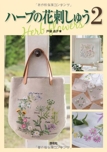 Herb flower embroidery <2> Sadako Totsuka - Japanese Craft Book