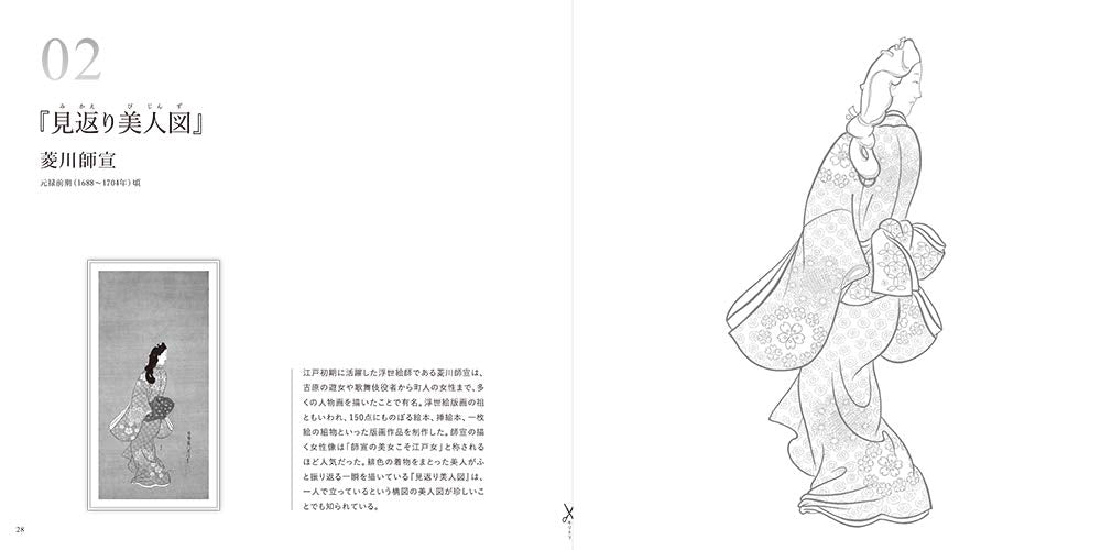 Art Coloring Book for Adults 3 - Stylish Ukiyo-e Masterpiece Selection Japanese Coloring Book