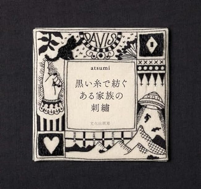 A family's embroidery spun with black thread Japanese Craft Book