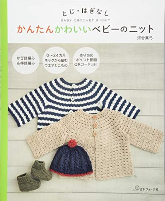 Easy and cute baby knit without stitching or stripping Mayumi Kawai - Japanese Craft Book