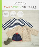 Easy and cute baby knit without stitching or stripping Mayumi Kawai - Japanese Craft Book