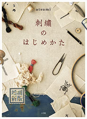 How to Start Embroidery: New and Expanded Edition Japanese Craft Book