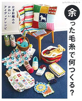 What do you make with leftover yarn? - Japanese Craft Book