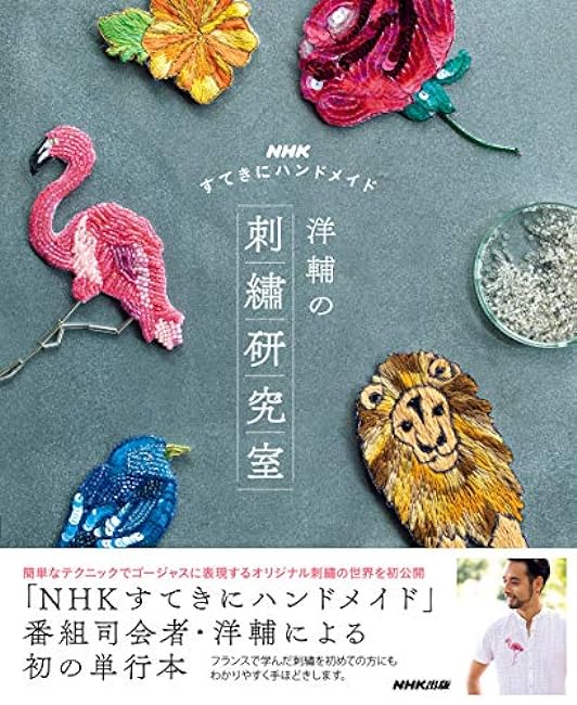 NHK Beautifully Handmade Yosuke's Sashi?Laboratory Japanese Craft Book