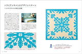 Hawaiian Quilts The Charm of Patterns and Stitches - Japanese Craft Book