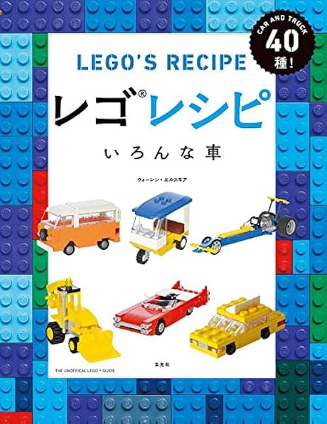 Lego recipes various cars Japanese Craft Book