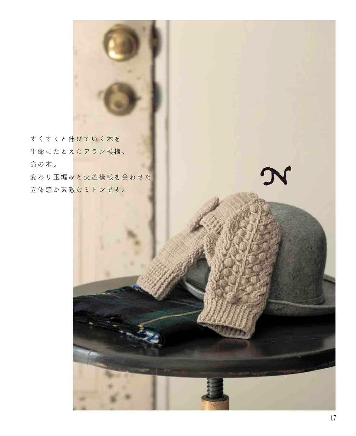 Crocheted mittens that allow you to expose your fingertips - Japanese Craft Book