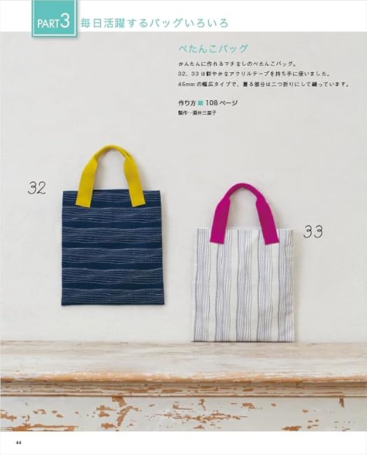 Expanded and revised edition: Basic notes on making things: Bags, pouches, and cloth items - Japanese Craft Book