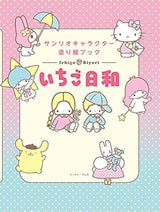 Sanrio character coloring book strawberry weather Japanese Coloring Book