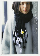 Amimono Recommendation: You can wear it however you want! 25 items including collars, snoods, hats, etc. Japanese Craft Book