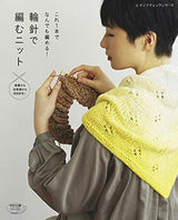 knitting with circular needles Japanese Craft Book