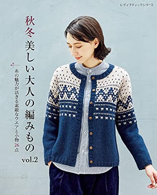 Autumn/Winter Beautiful adult knitting vol.2 Japanese Craft Book