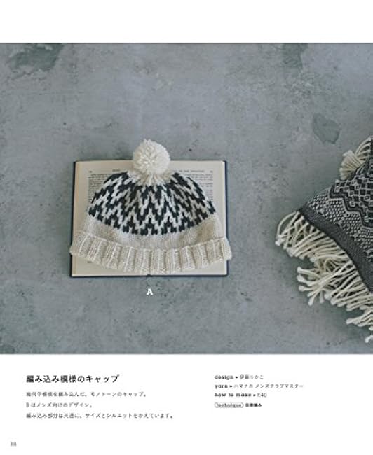 Easy even for beginners! Knitting mufflers, hats, and snoods with thick yarn - Japanese Craft Book