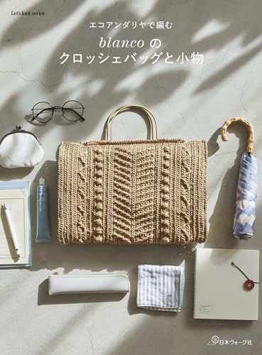 Crochet bags and accessories from blanco using Eco Andaria yarn (Let's knit series) Japanese Craft Book