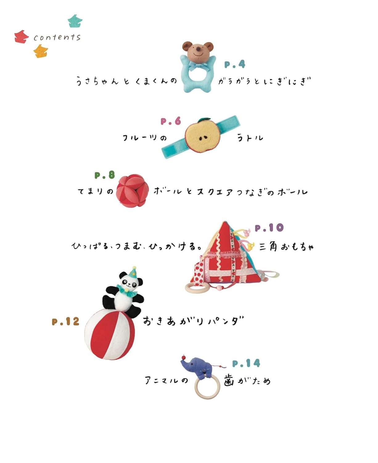 Felt baby toys handmade by mothers and grandmothers - Japanese Craft Book