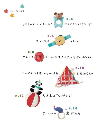 Felt baby toys handmade by mothers and grandmothers - Japanese Craft Book