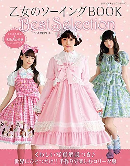 Otome no Sewing BOOK Best Selection Lolita Gothic Lolita Fashion Book S M L size - Japanese Craft Book*