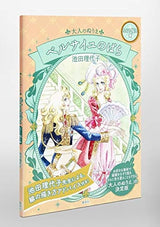 Adult Coloring Book - Rose of Versailles - Japanese Craft Book