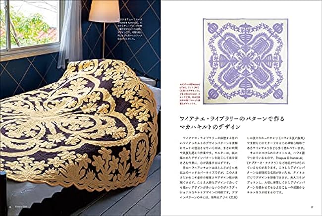 Hawaiian Quilts The Charm of Patterns and Stitches - Japanese Craft Book