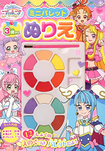 Expanding Sky! Pretty Cure Mini Palette Coloring Book Japanese Craft Book