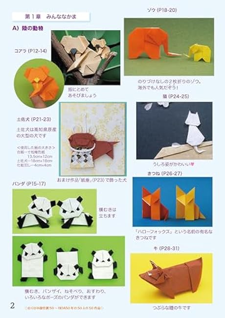 Origami Masterpiece Selection 50 NOA 50 works by 50 people of 50 years - Japanese Craft Book