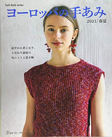 European handmade 2021 spring/summer - Japanese Craft Book