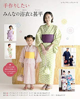 I want to make my own Yukata and Jinbei for everyone Sewing Japanese Kimono- Japanese Craft Book*