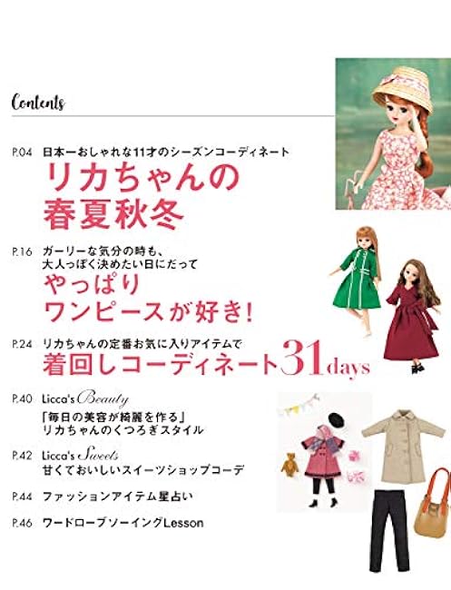 Licca-chan's fashionable clothes Japanese Craft Book