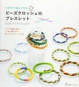 Beaded crochet bracelet made with crochet Yuko Shiba (Atelier Siva), Harumi Araki (atelier embellir), Hazuki Kitagaki (Tsubu) - Japanese Craft Book