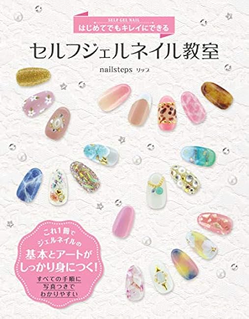 Self gel nail class Japanese Craft Book How to Nail design Self nail - Japanese Craft Book