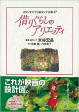 Studio Ghibli Storyboard Complete Works 17 The Borrower Arrietty