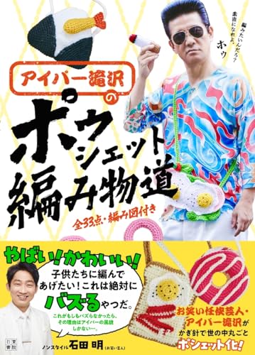 Aipar Takizawa's Pouch Knitting Path Japanese Craft Book