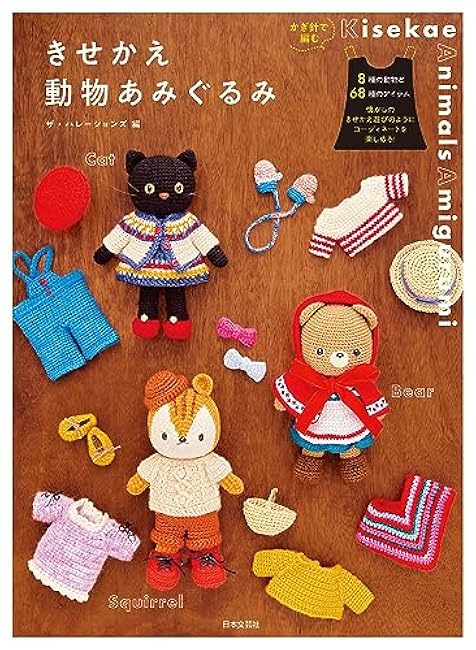 Dress up animal amigurumi: crochet The Halations - Japanese Craft Book