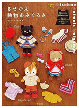 Dress up animal amigurumi: crochet The Halations - Japanese Craft Book