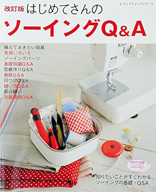 Revised edition Sewing Q&A for first-time users Japanese Craft Book