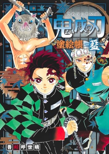 Demon Slayer: Kimetsu no Yaiba Coloring Book -Indigo- Japanese Craft Book