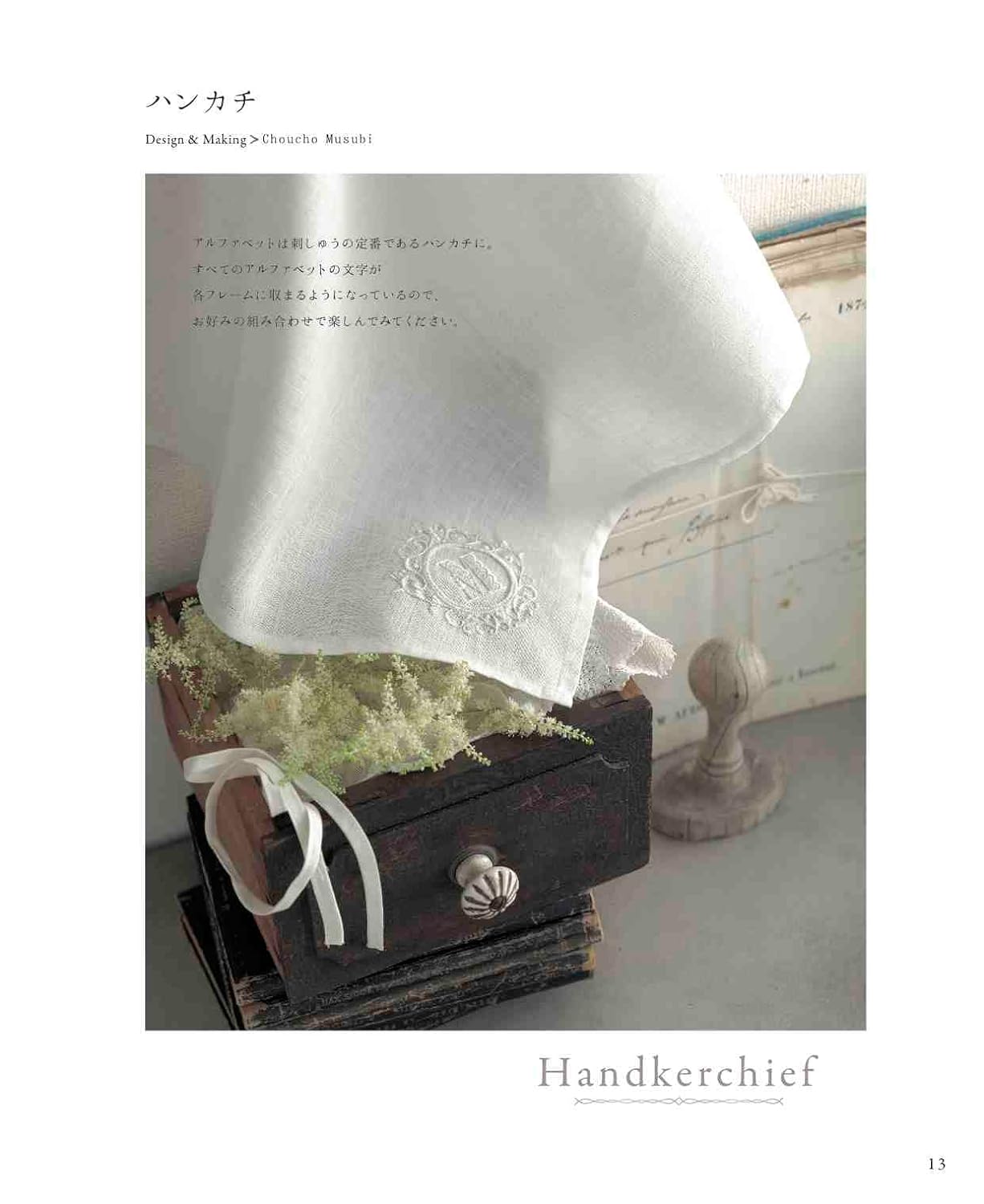 Beautiful white European embroidery in one color - Japanese Craft